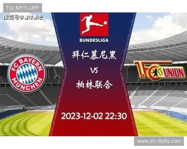 拜仁2-2战平柏林联合，开季16连胜纪录遭终结