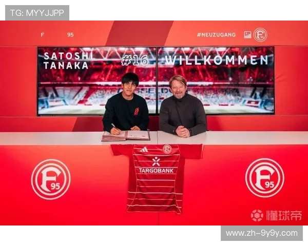 田中聪转会杜塞尔多夫，米斯林塔特首笔签约补强中场